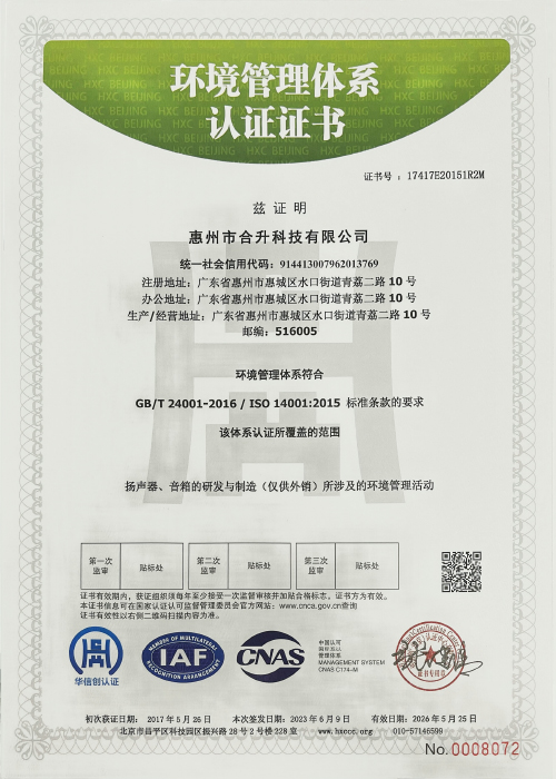 ISO14001-環(huán)境管理體系認(rèn)證證書(shū)(中文版).jpg